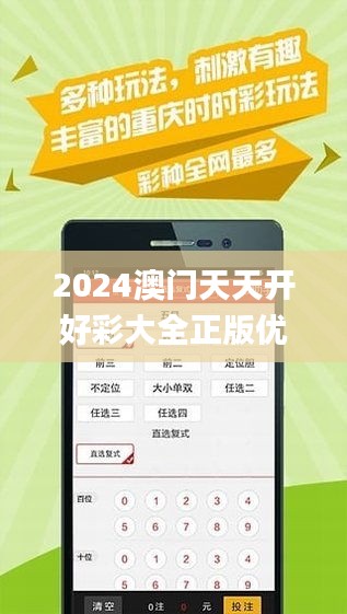 2024年正版免费天天开彩,综合研究解释落实