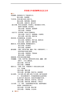 新2024奥门兔费资料,讲解词语解释释义